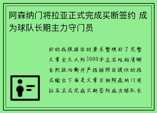 阿森纳门将拉亚正式完成买断签约 成为球队长期主力守门员